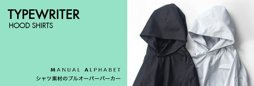 MANUAL ALPHABET マニュアルアルファベット 別注 タイプライター フードシャツ
